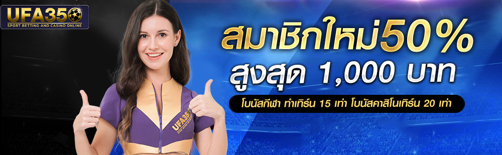 เว็บตรง UFABET