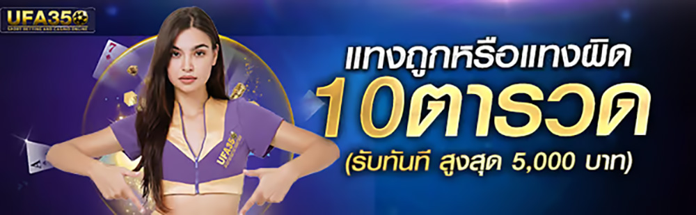 เข้าสู่ระบบ UFABET