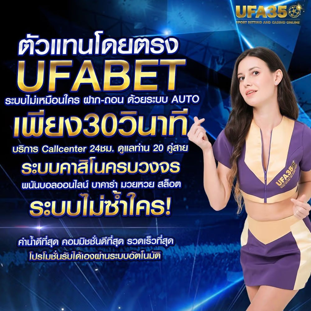 แทงบอล UFA350