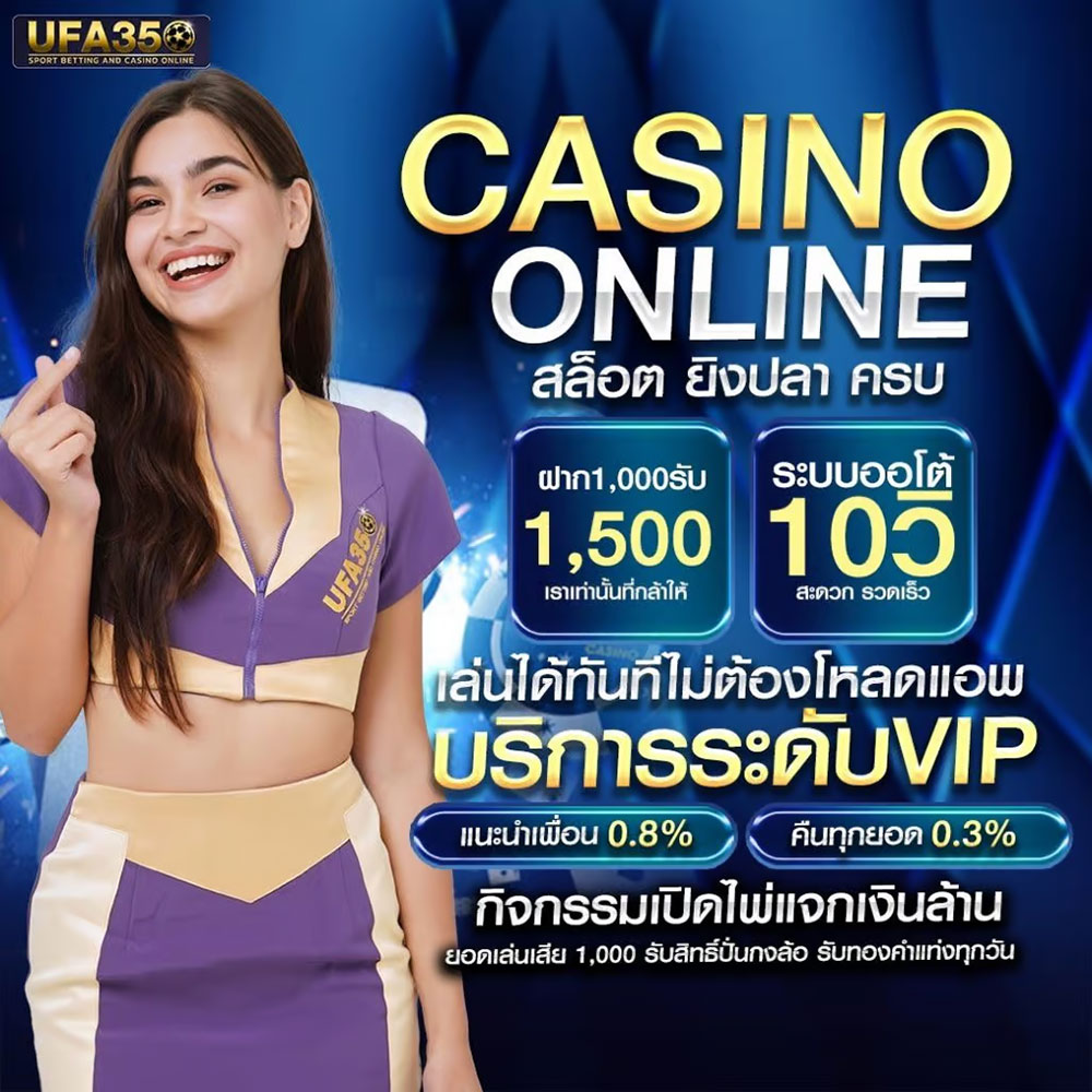 แทงบอลออนไลน์ UFA350
