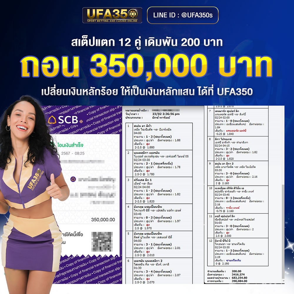 เว็บแทงบอล UFA350